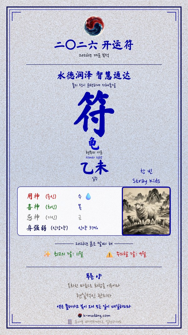 창빈 수호 부적 — K-무당
